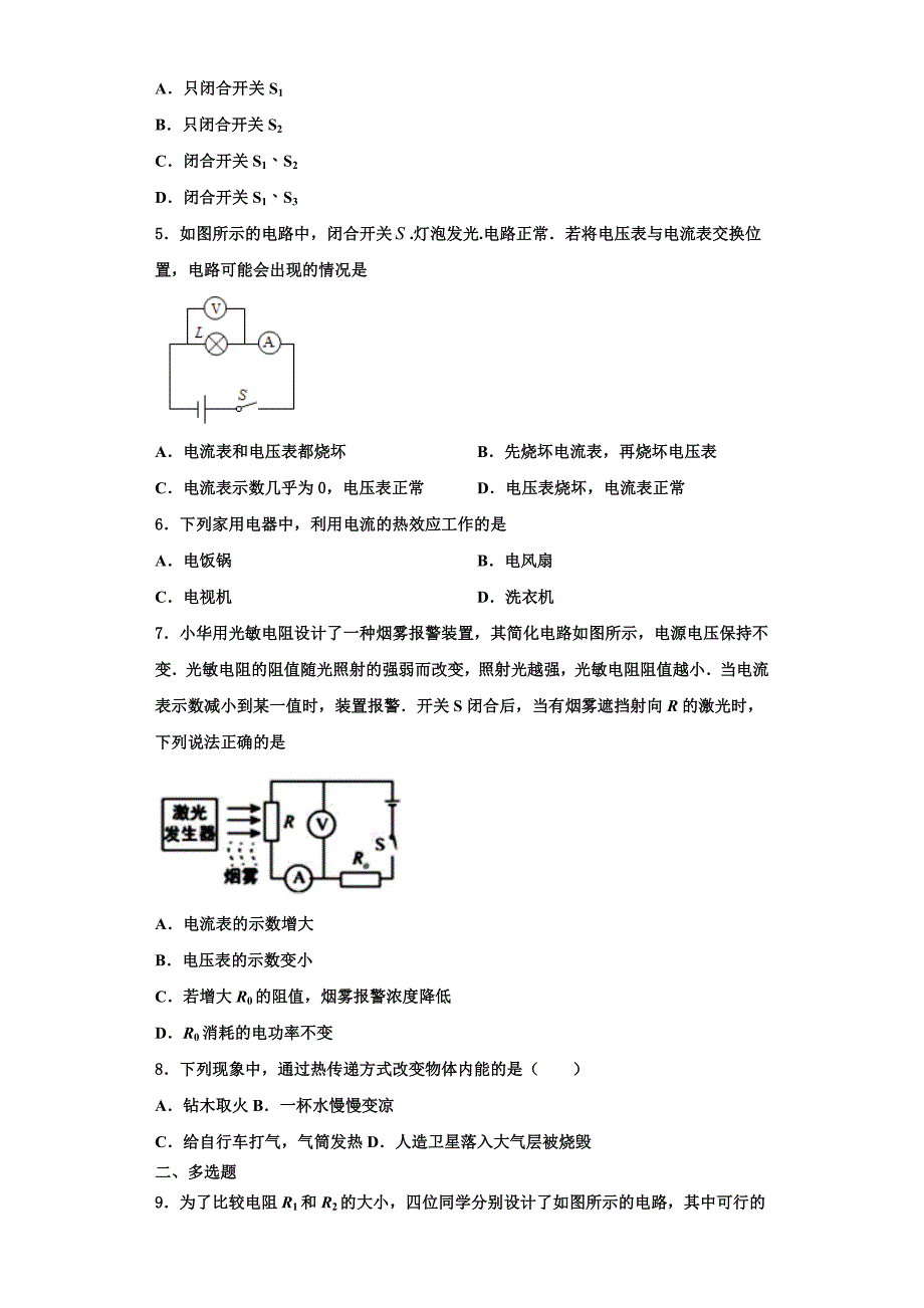 2022-2023学年河南省淮阳县物理九上期中教学质量检测试题（含解析）_第2页