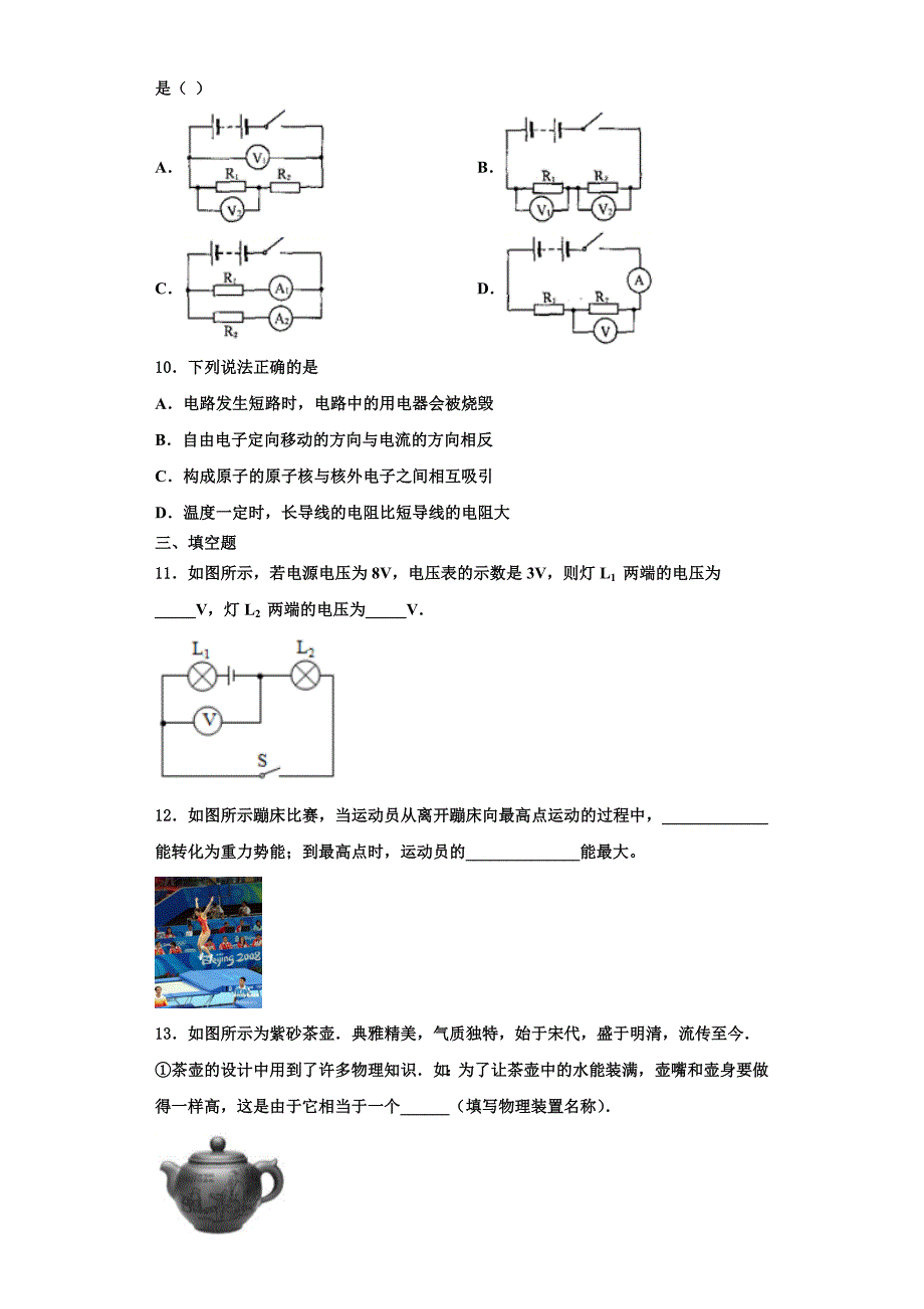 2022-2023学年河南省淮阳县物理九上期中教学质量检测试题（含解析）_第3页