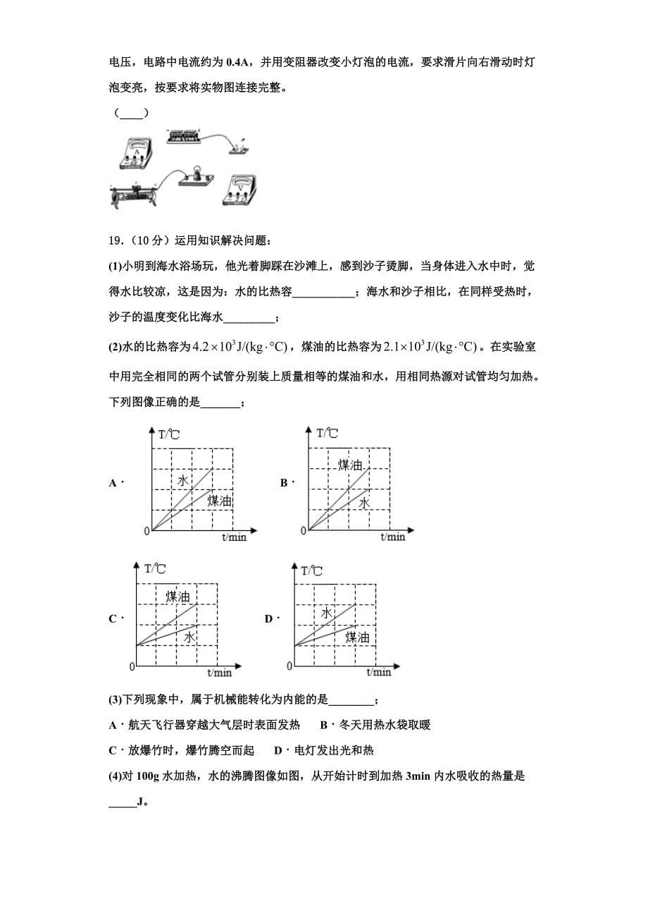 2022-2023学年河南省淮阳县物理九上期中教学质量检测试题（含解析）_第5页