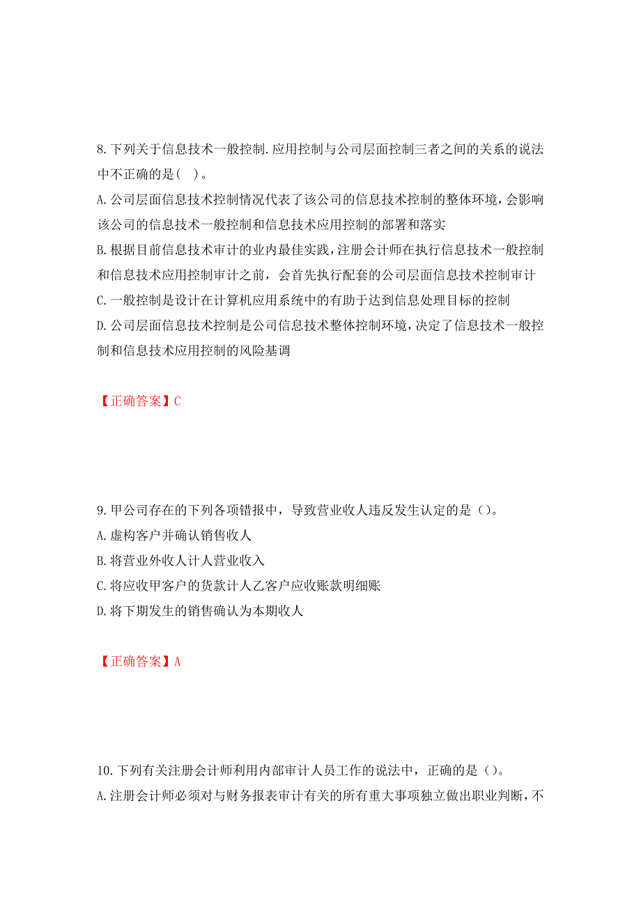 注册会计师《审计》考试试题（模拟测试）及答案（第88套）_第4页