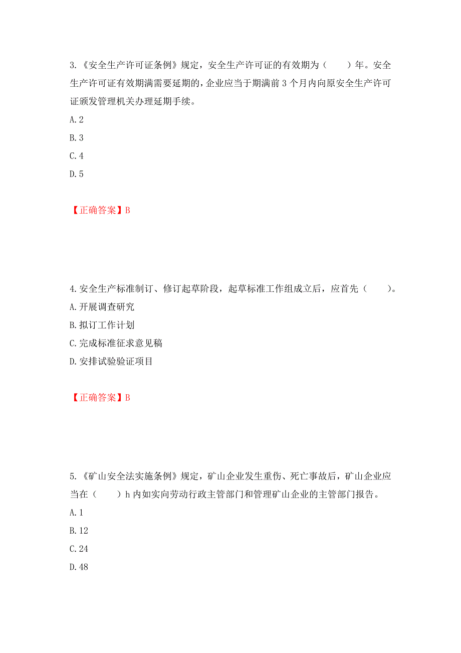 2022年注册安全工程师法律知识试题（模拟测试）及答案（第80卷）_第2页