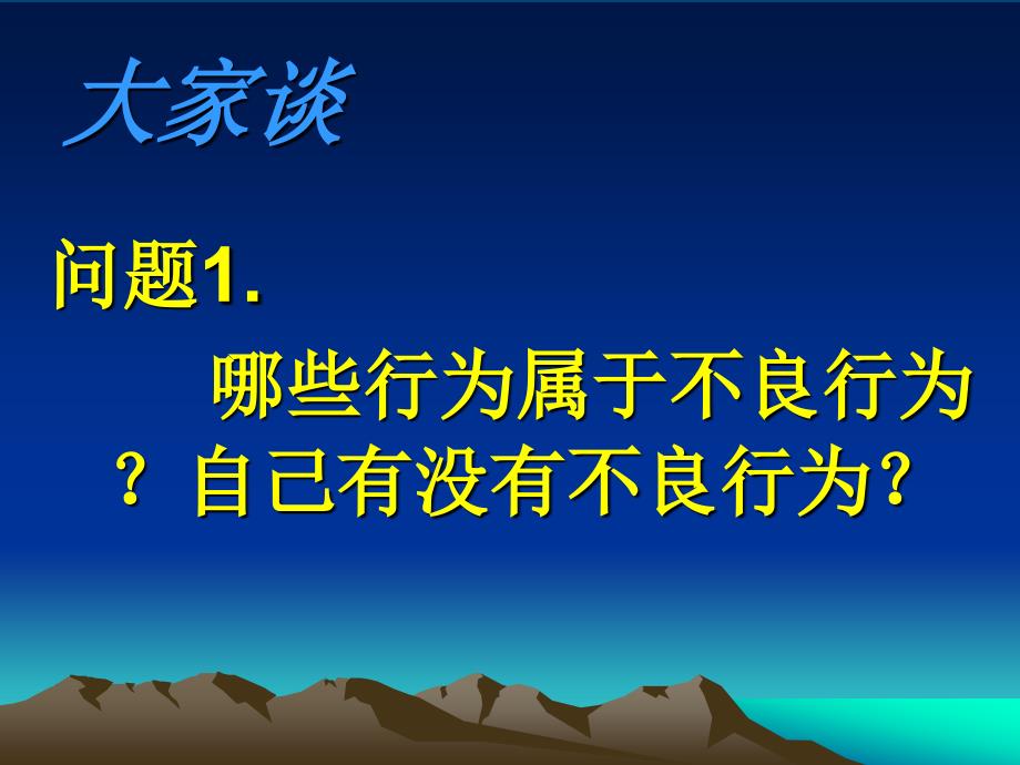 中学安全法制《法制教育主题班会》PPT课件_第4页