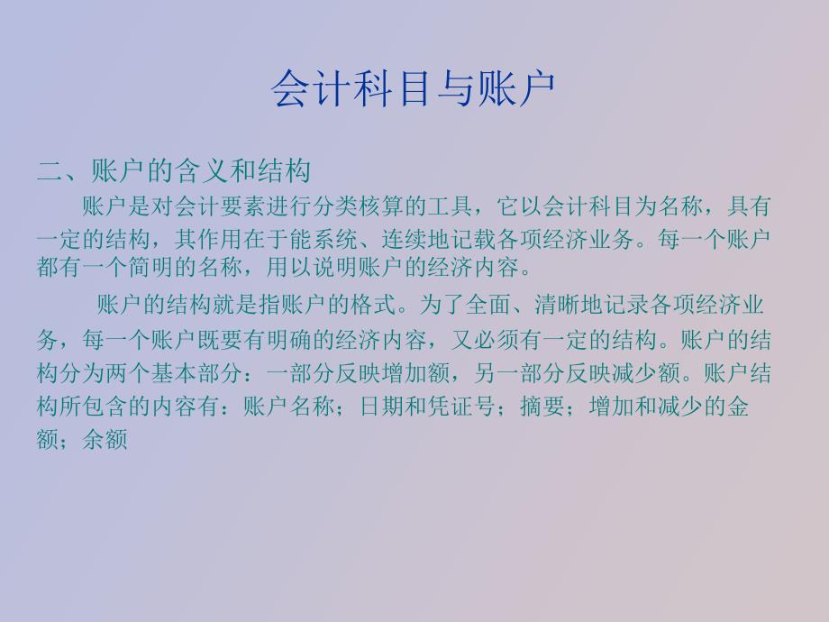 人力资源会计_第4页