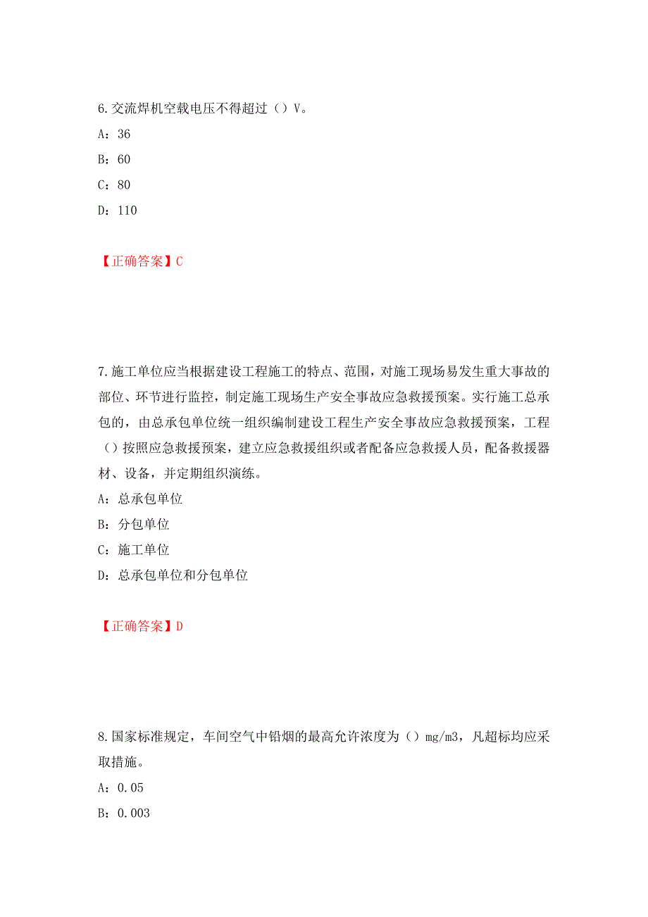 2022年甘肃省安全员C证考试试题（模拟测试）及答案（第10次）_第3页