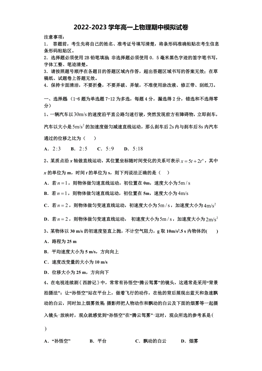 2022-2023学年江西省南昌三中物理高一第一学期期中教学质量检测试题（含解析）_第1页