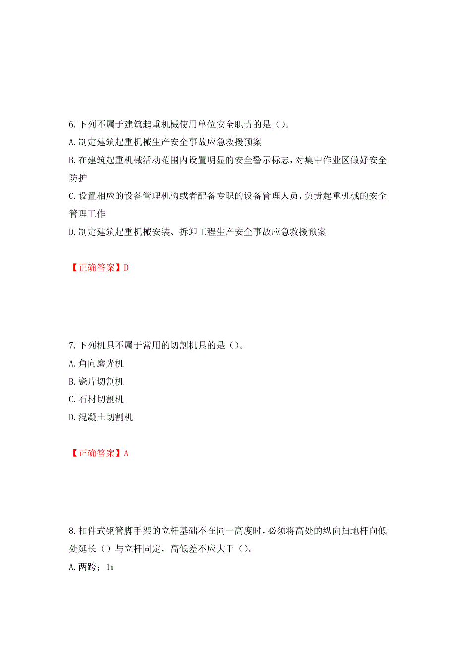 2022年湖南省建筑施工企业安管人员安全员C3证综合类考核题库（模拟测试）及答案（43）_第3页