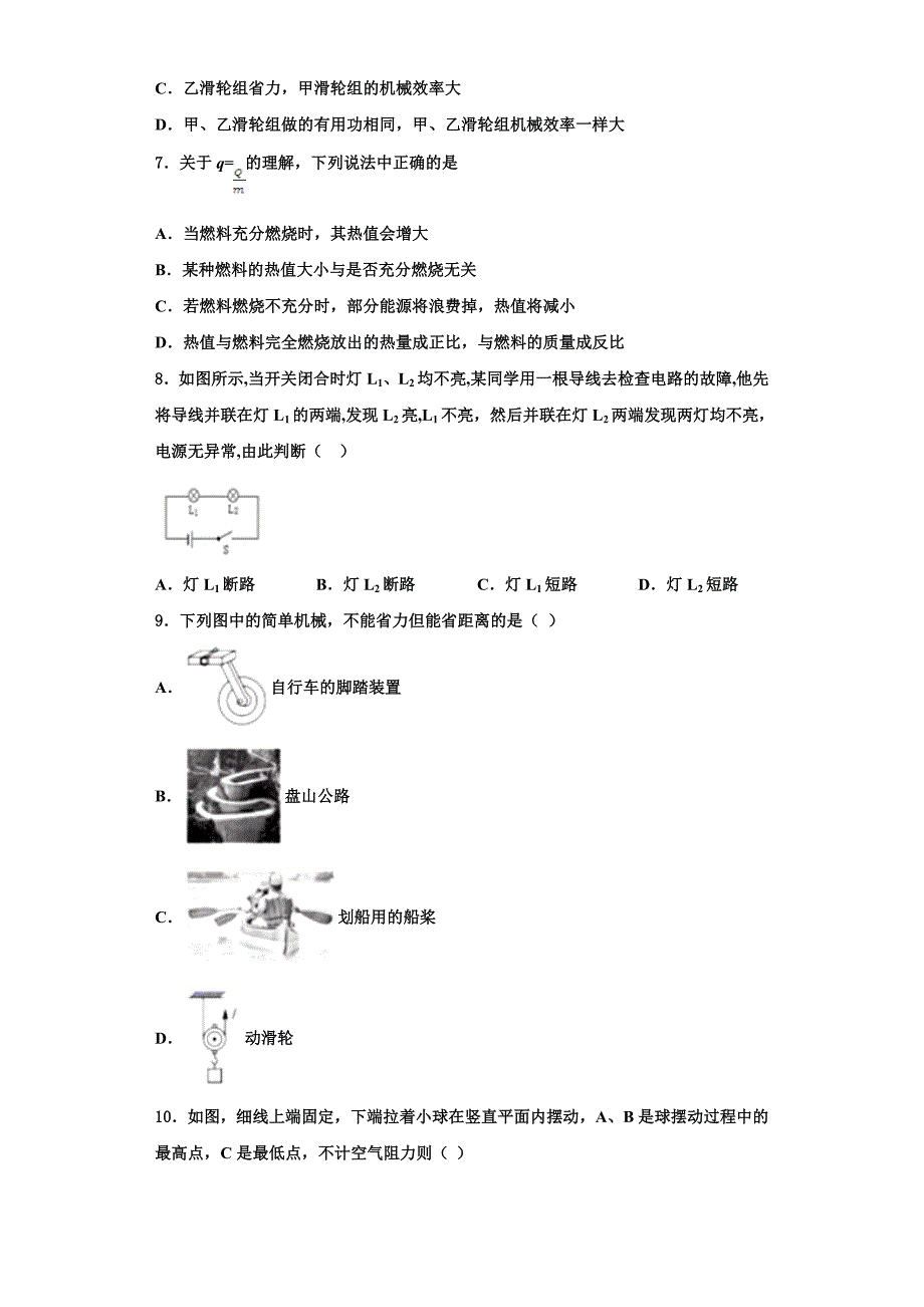 2022-2023学年安徽省部分地区物理九上期中联考试题（含解析）_第3页