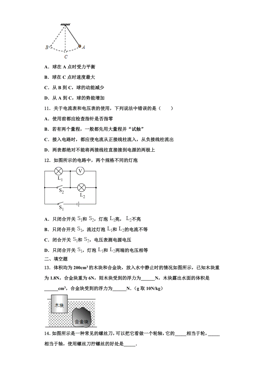 2022-2023学年安徽省部分地区物理九上期中联考试题（含解析）_第4页