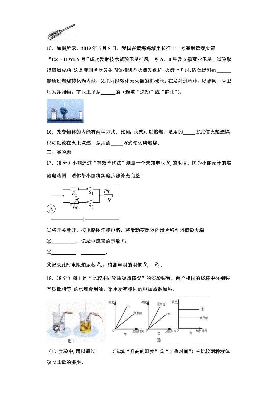 2022-2023学年安徽省部分地区物理九上期中联考试题（含解析）_第5页