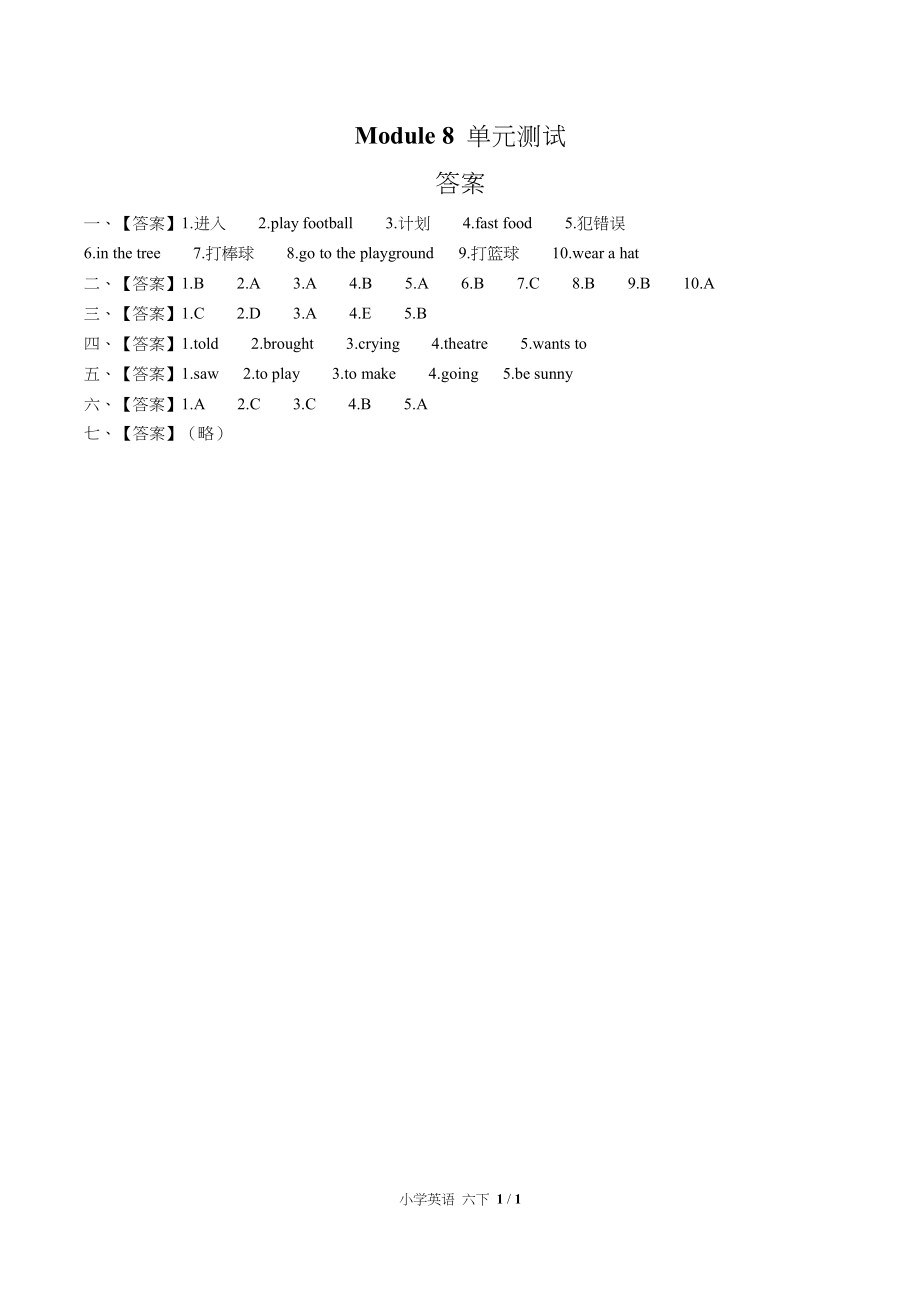 外研版三年级起点小学英语六年级下册Module8单元测试试卷含答案答案在前1_第1页