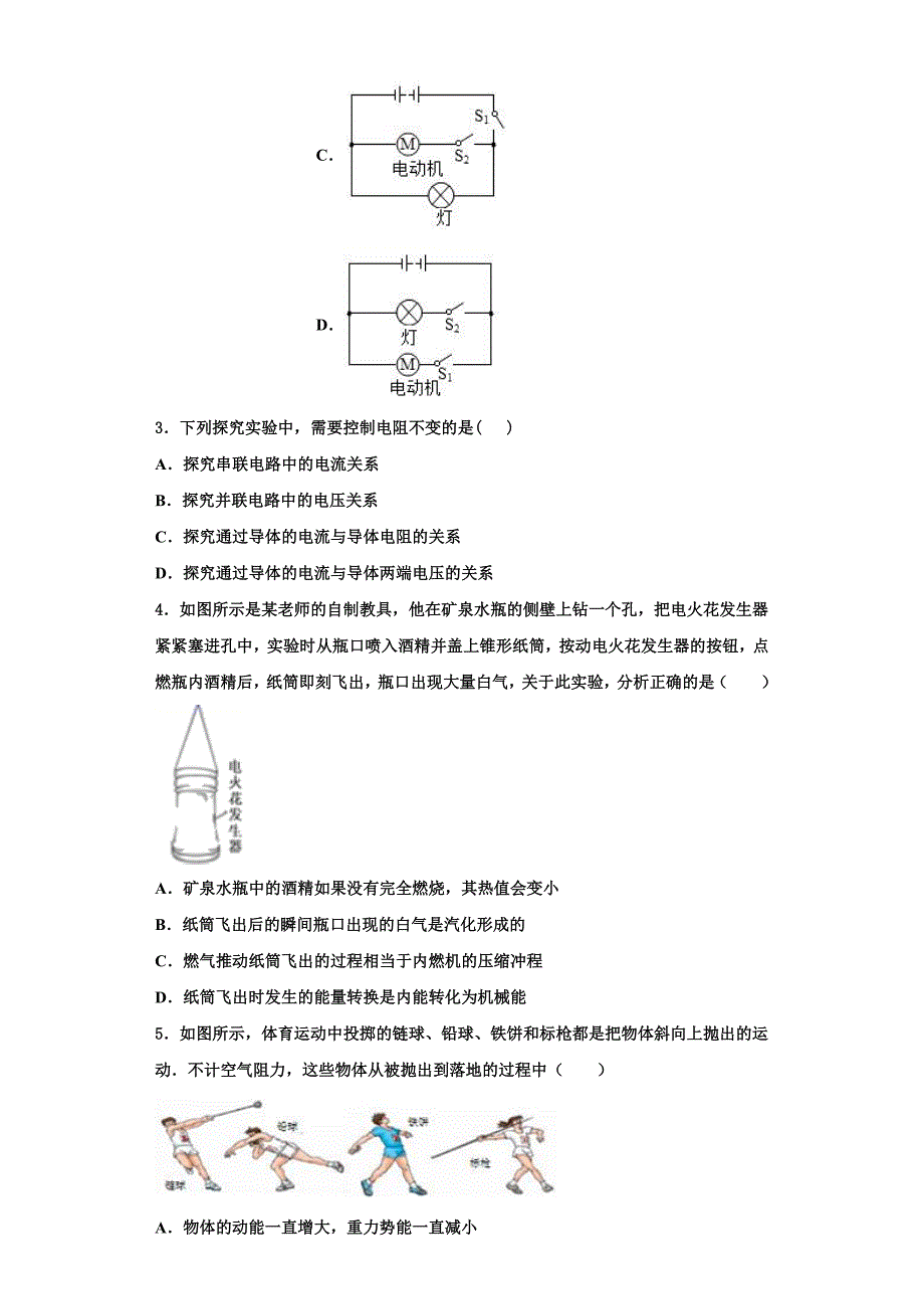 2022-2023学年江苏省泰州市常青藤学校物理九上期中统考试题（含解析）_第2页