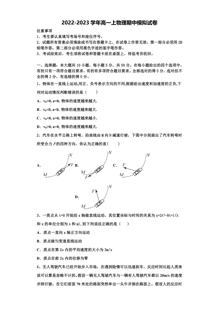 2022-2023学年湖南省岳阳临湘市物理高一上期中教学质量检测模拟试题（含解析）_第1页