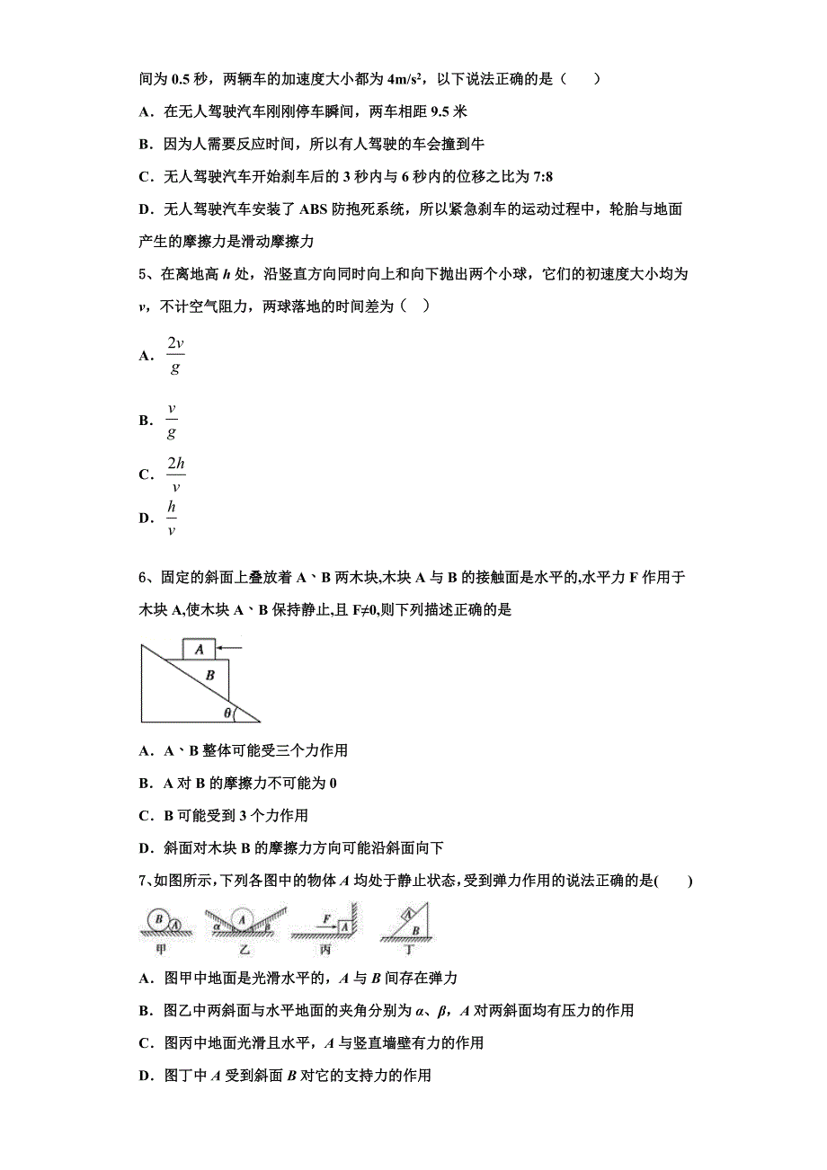 2022-2023学年湖南省岳阳临湘市物理高一上期中教学质量检测模拟试题（含解析）_第2页