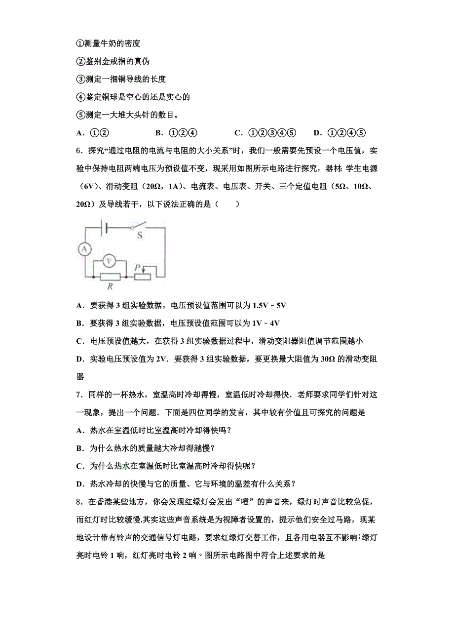 2022-2023学年湖南省邵阳市隆回县九年级物理第一学期期中学业水平测试试题（含解析）_第2页