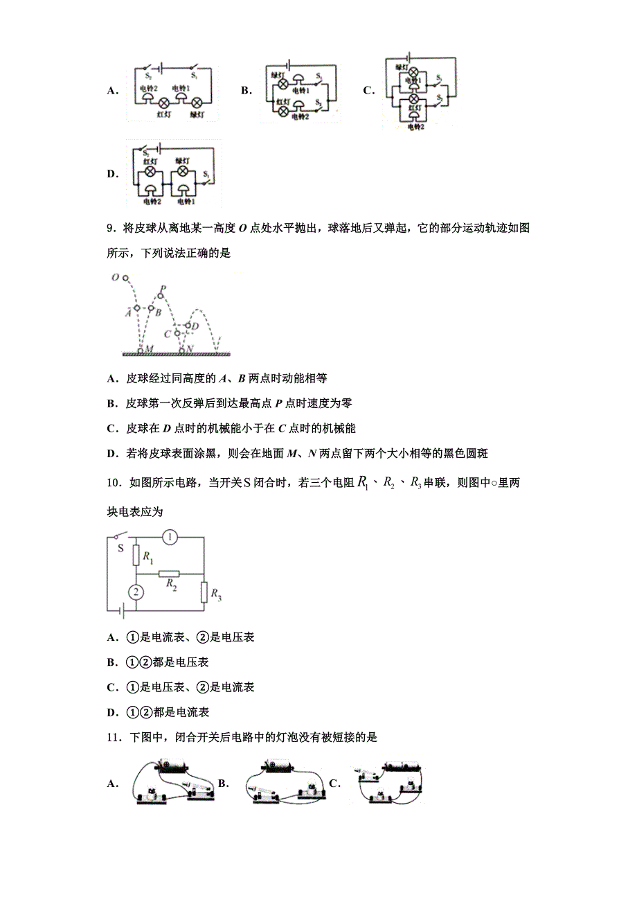 2022-2023学年湖南省邵阳市隆回县九年级物理第一学期期中学业水平测试试题（含解析）_第3页