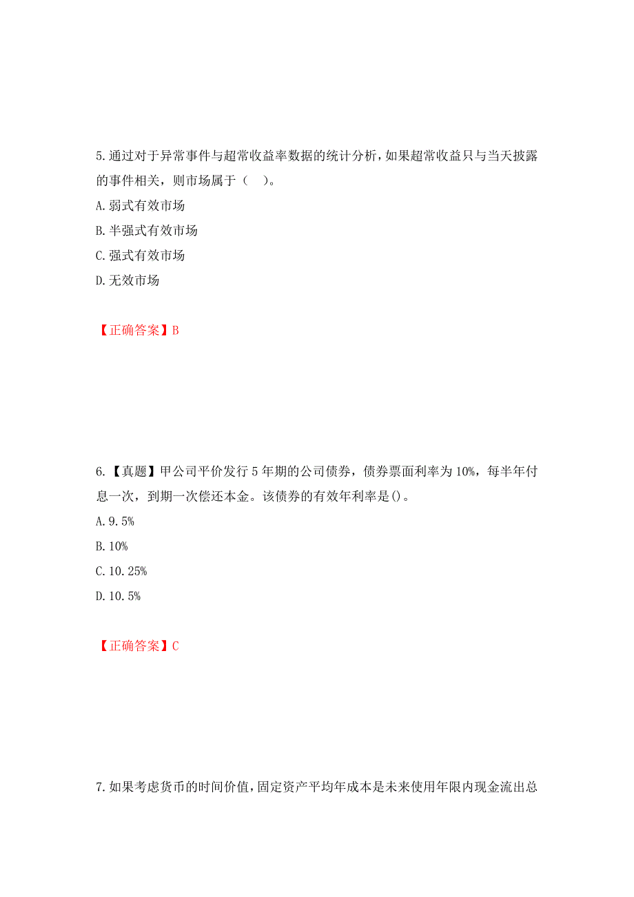 注册会计师《财务成本管理》考试试题（模拟测试）及答案[57]_第3页