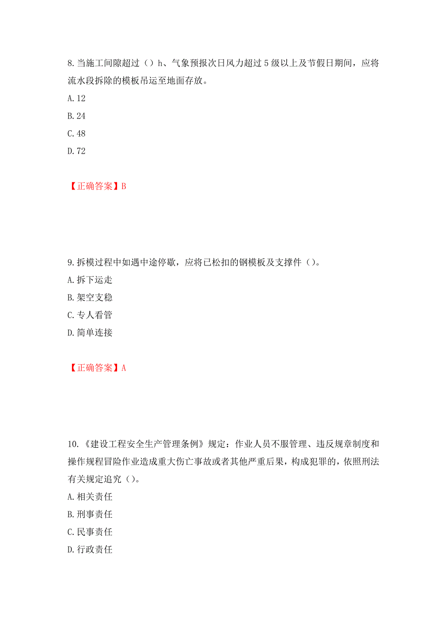 2022年湖南省建筑施工企业安管人员安全员A证主要负责人考核题库（模拟测试）及答案[82]_第4页