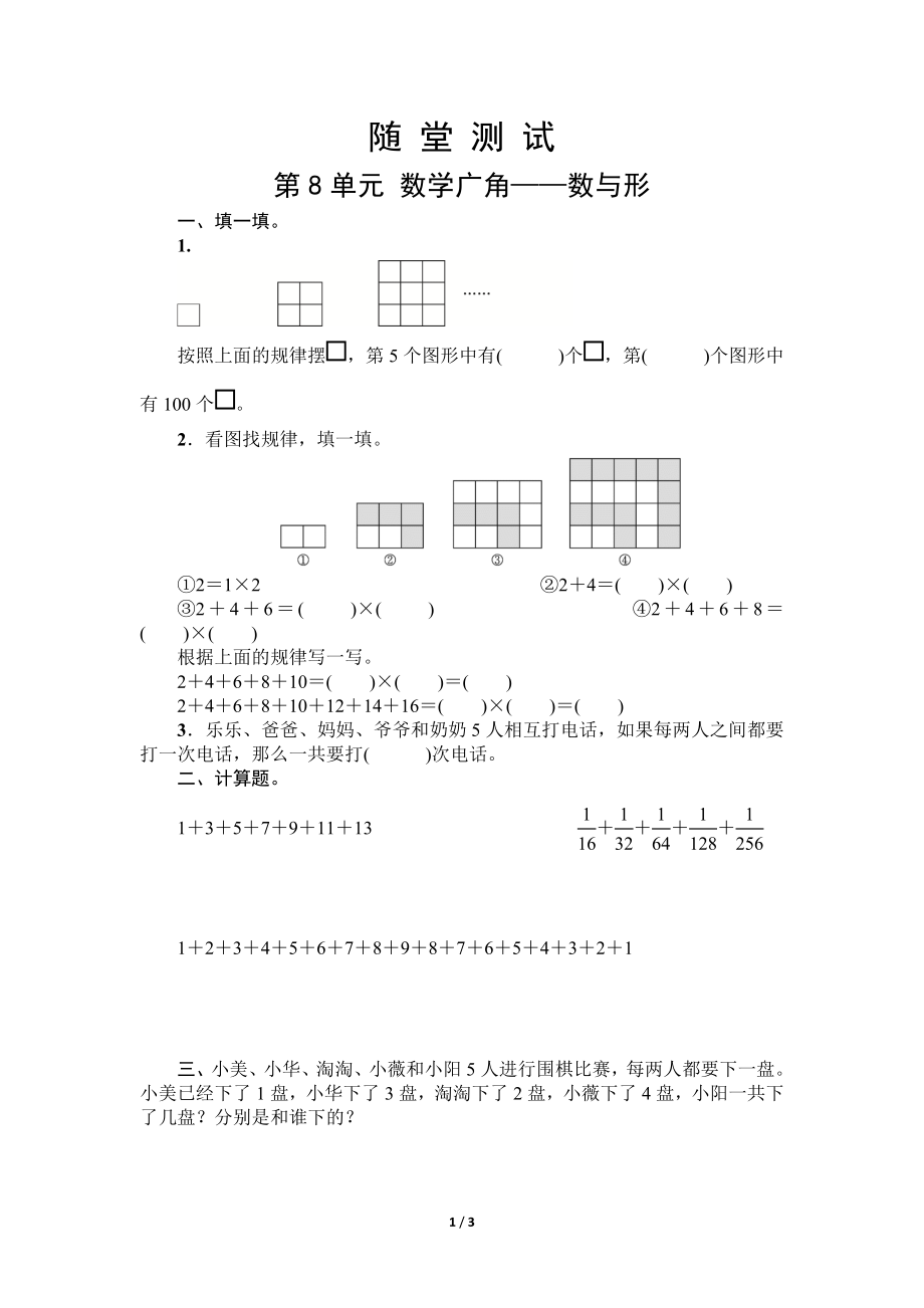 6年级上册数学人教版随堂测试第8单元《数学广角——数与形》含答案_第1页