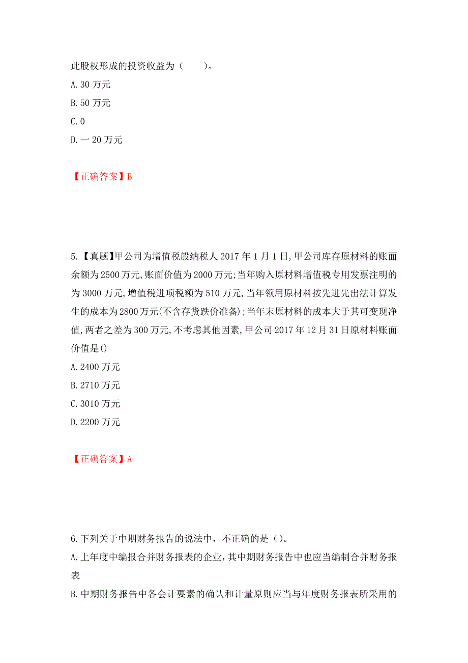 注册会计师《会计》考试试题（模拟测试）及答案[87]_第3页