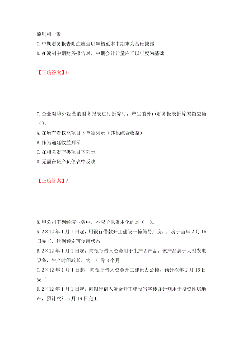 注册会计师《会计》考试试题（模拟测试）及答案[87]_第4页