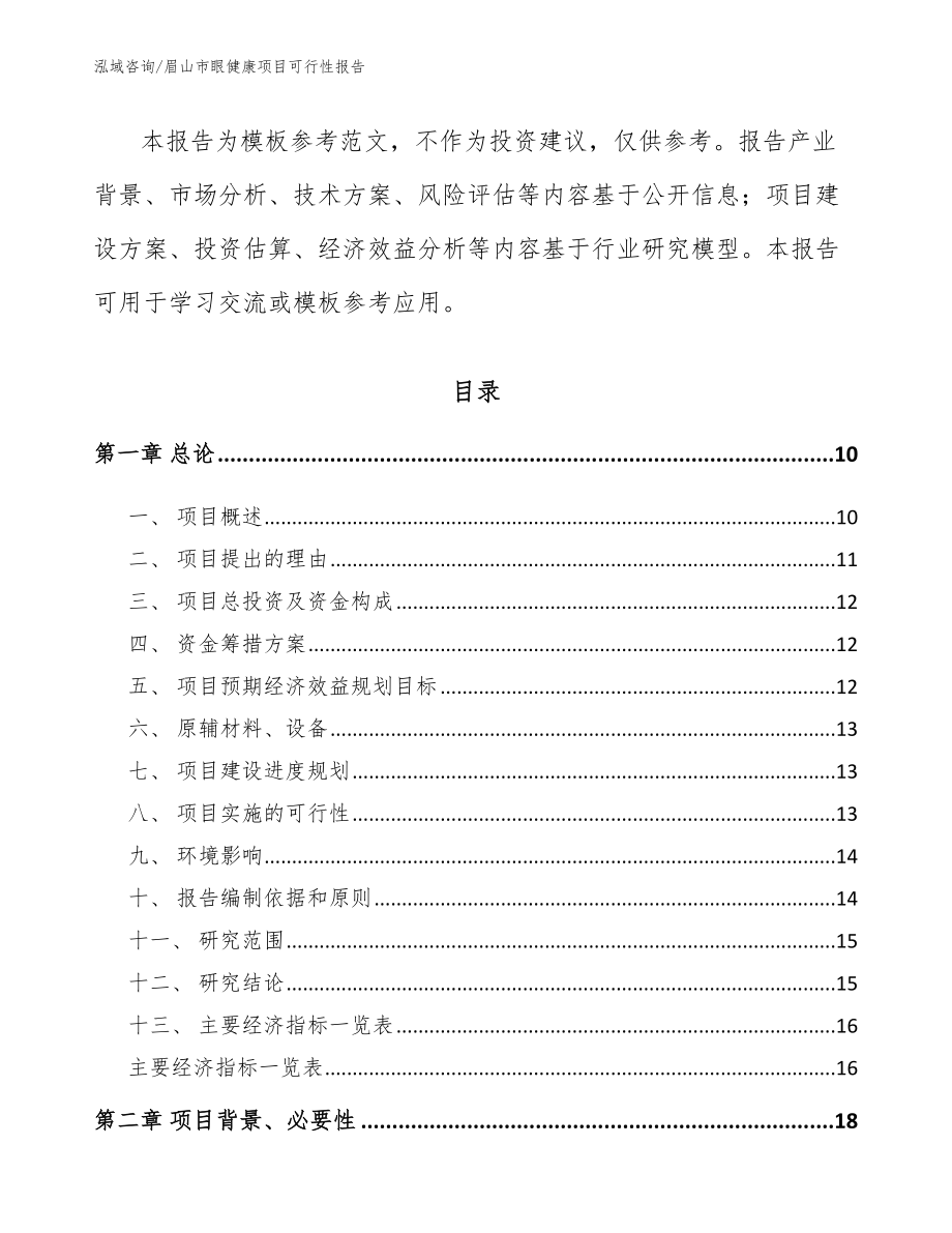 眉山市眼健康项目可行性报告_第3页