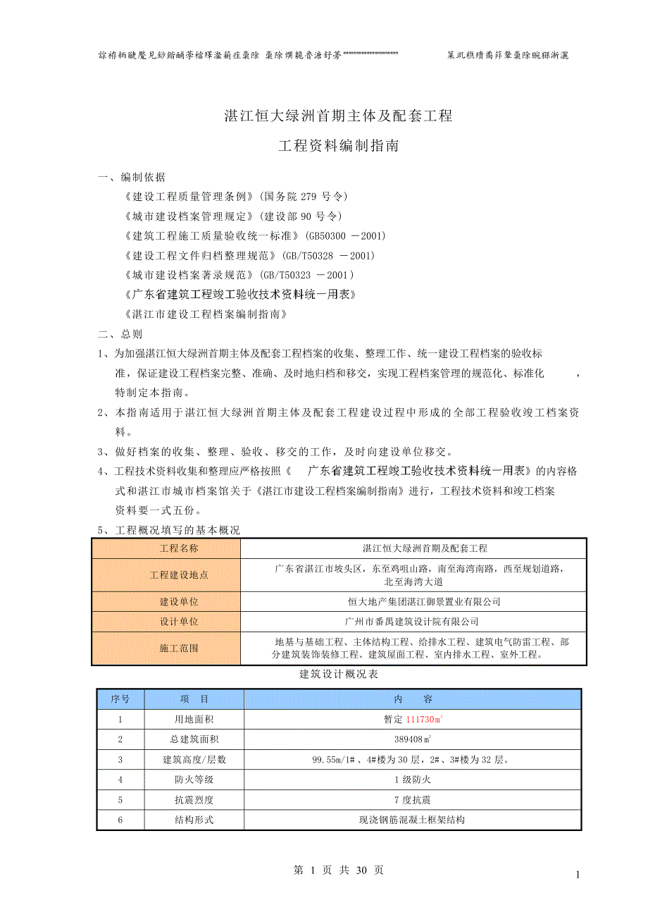 《施工方案》恒大绿洲工程资料编制方案（30P）_第2页