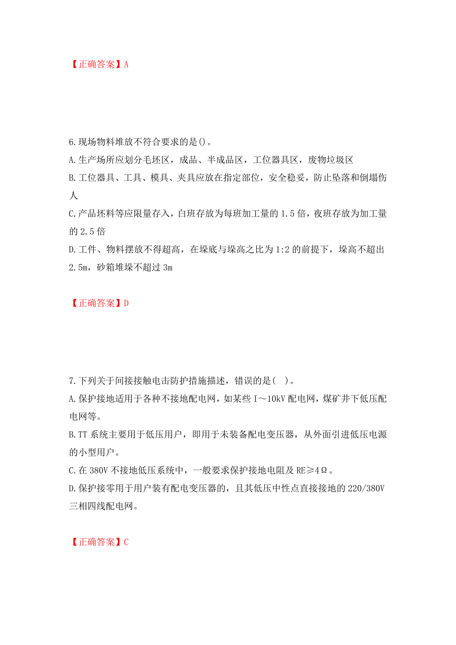 2022年注册安全工程师考试生产技术试题（模拟测试）及答案（第93次）_第3页