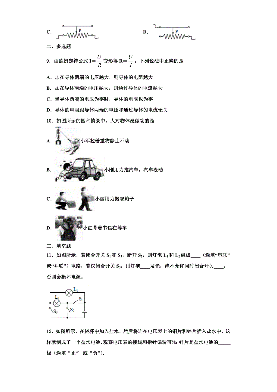 2022-2023学年吉林省长春汽开区四校联考物理九上期中综合测试模拟试题（含解析）_第3页