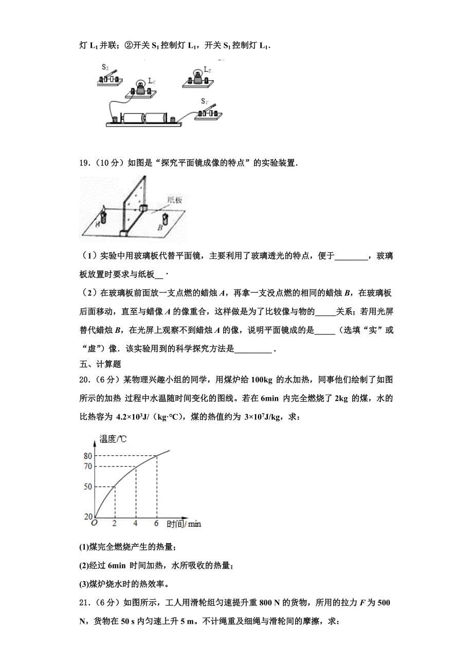 2022-2023学年吉林省长春汽开区四校联考物理九上期中综合测试模拟试题（含解析）_第5页