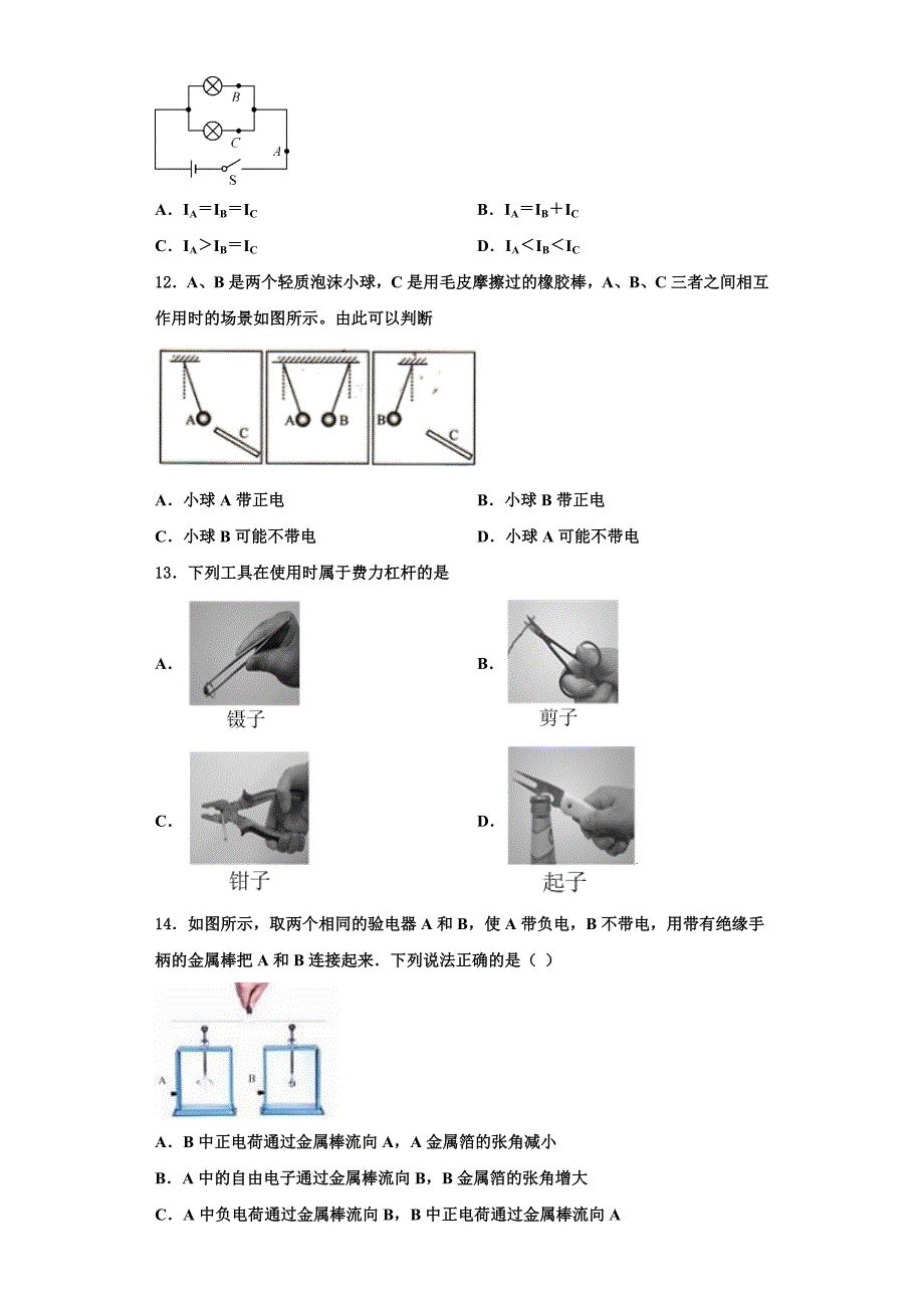 2022-2023学年黑龙江省哈尔滨市五常市二河乡二河中学九年级物理第一学期期中统考试题（含解析）_第3页