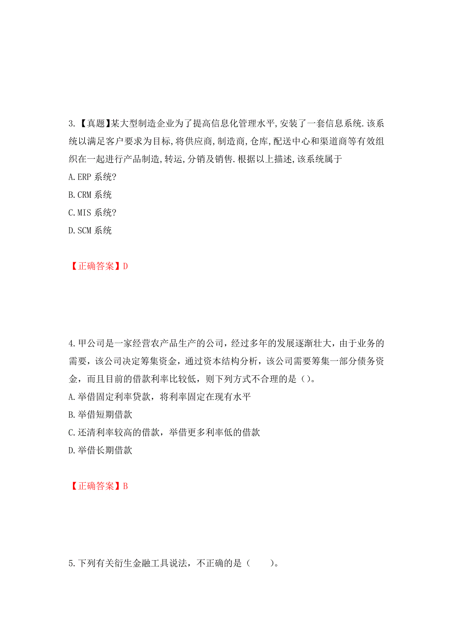 注册会计师《公司战略与风险管理》考试试题（模拟测试）及答案【22】_第2页