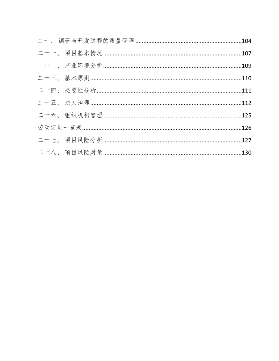 中医诊疗医疗器械公司质量管理手册_第2页