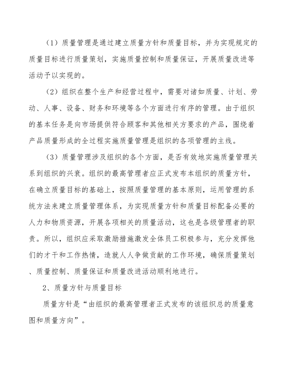 中医诊疗医疗器械公司质量管理手册_第4页