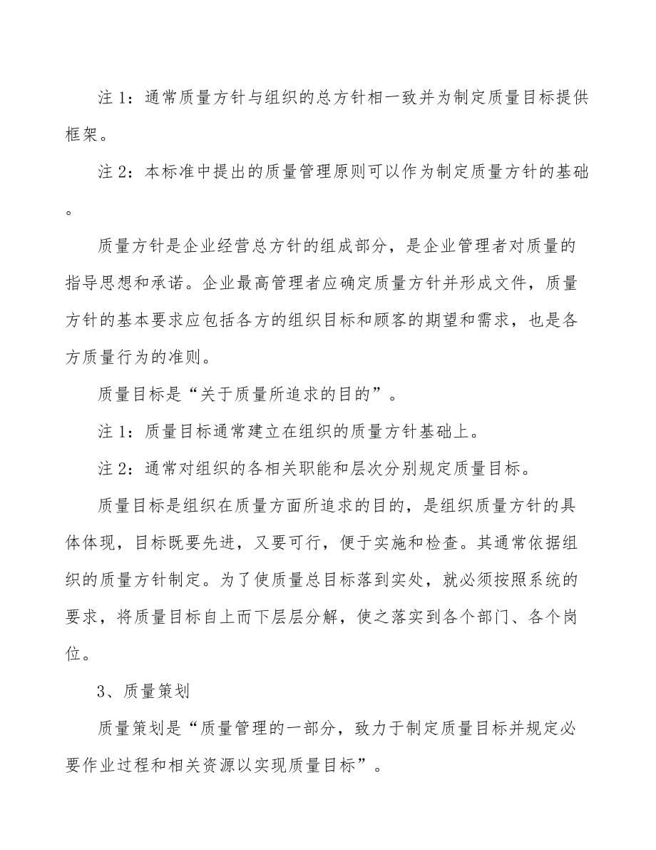中医诊疗医疗器械公司质量管理手册_第5页