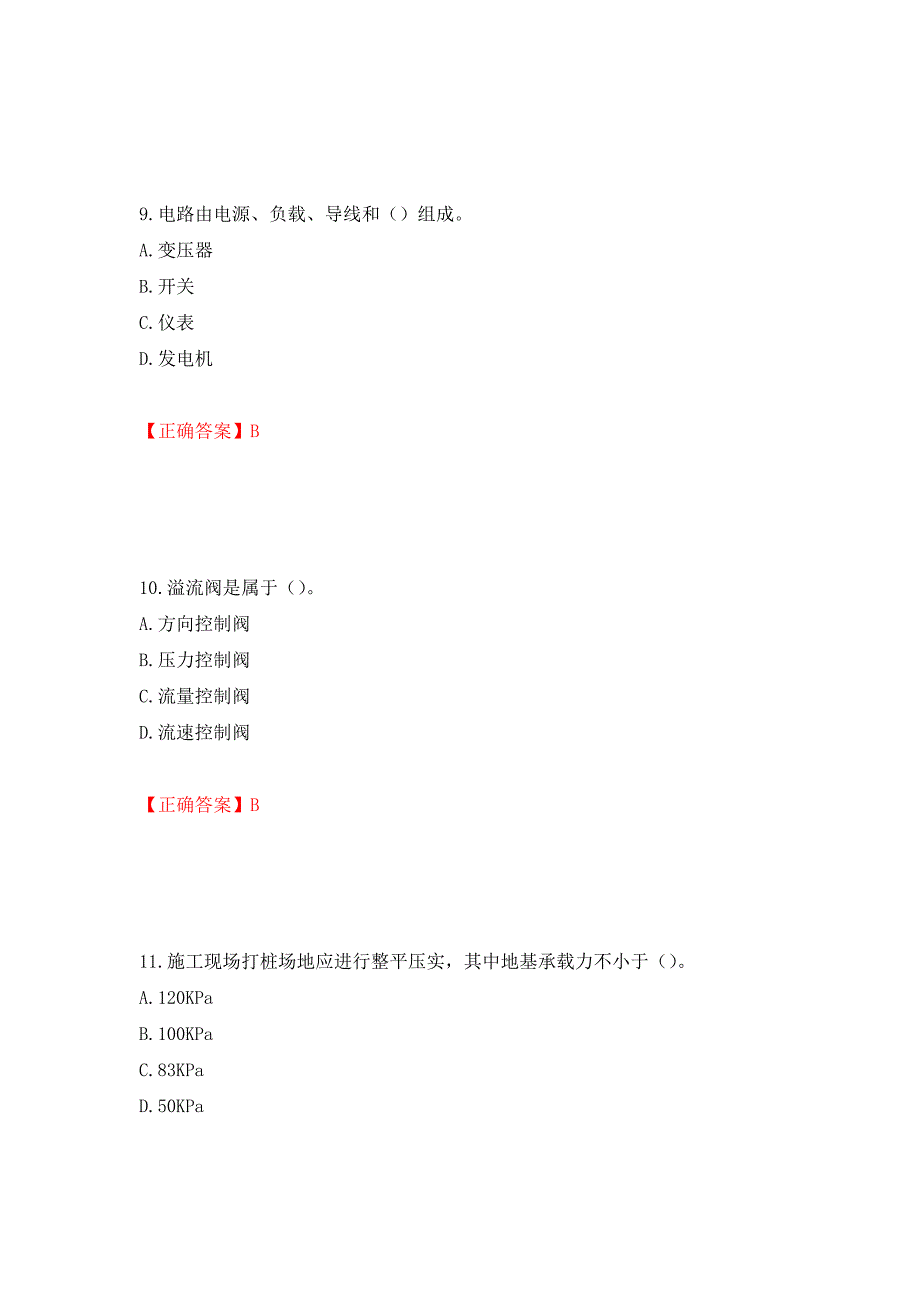 桩工机械操作工考试题库（模拟测试）及答案98_第4页