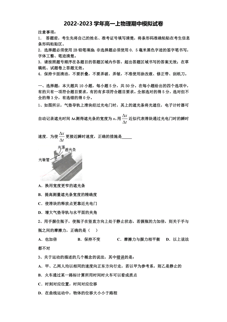 2022-2023学年江西省上饶市上饶县中学物理高一上期中达标测试试题（含解析）_第1页