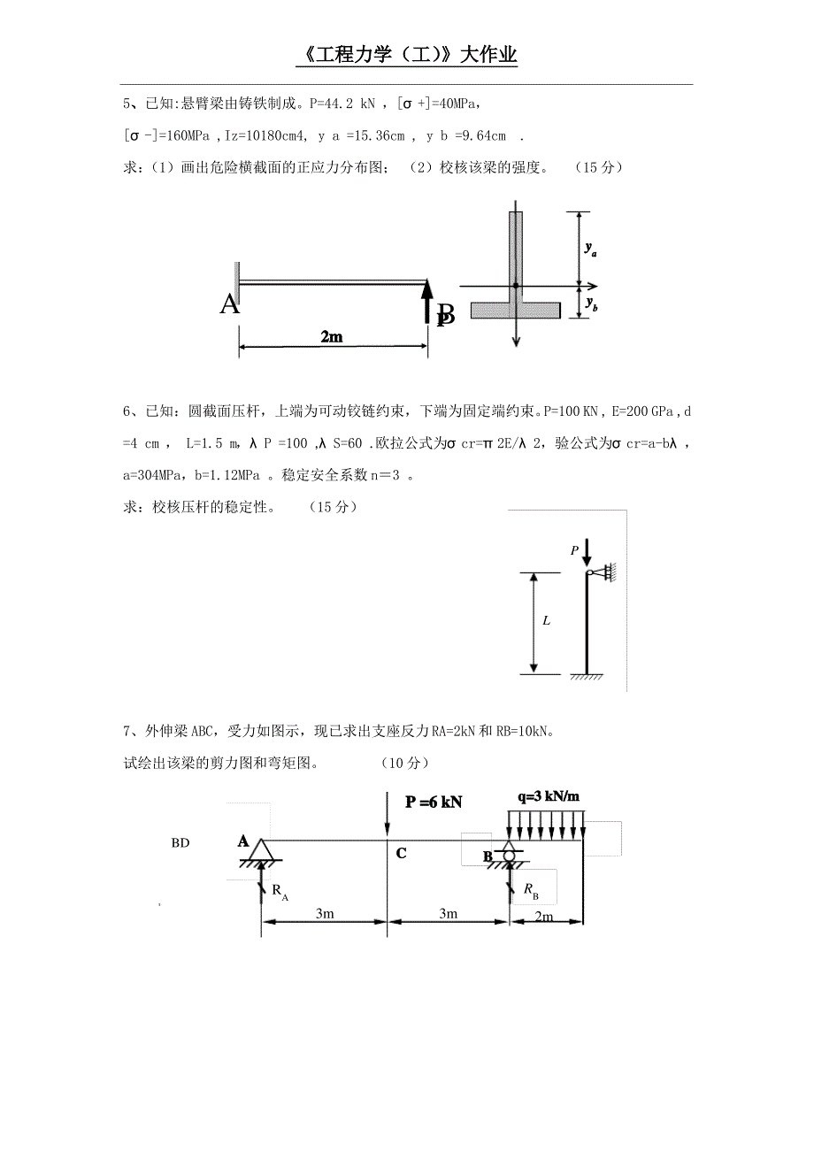 工程力学(工)大作业_第2页