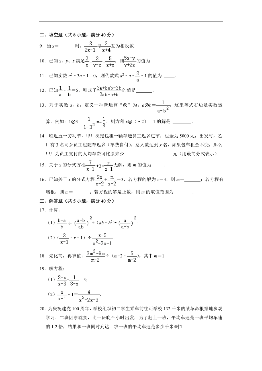 八年级初二上册数学人教版《第5章分式》单元测试测试试题试卷含答案2_第2页