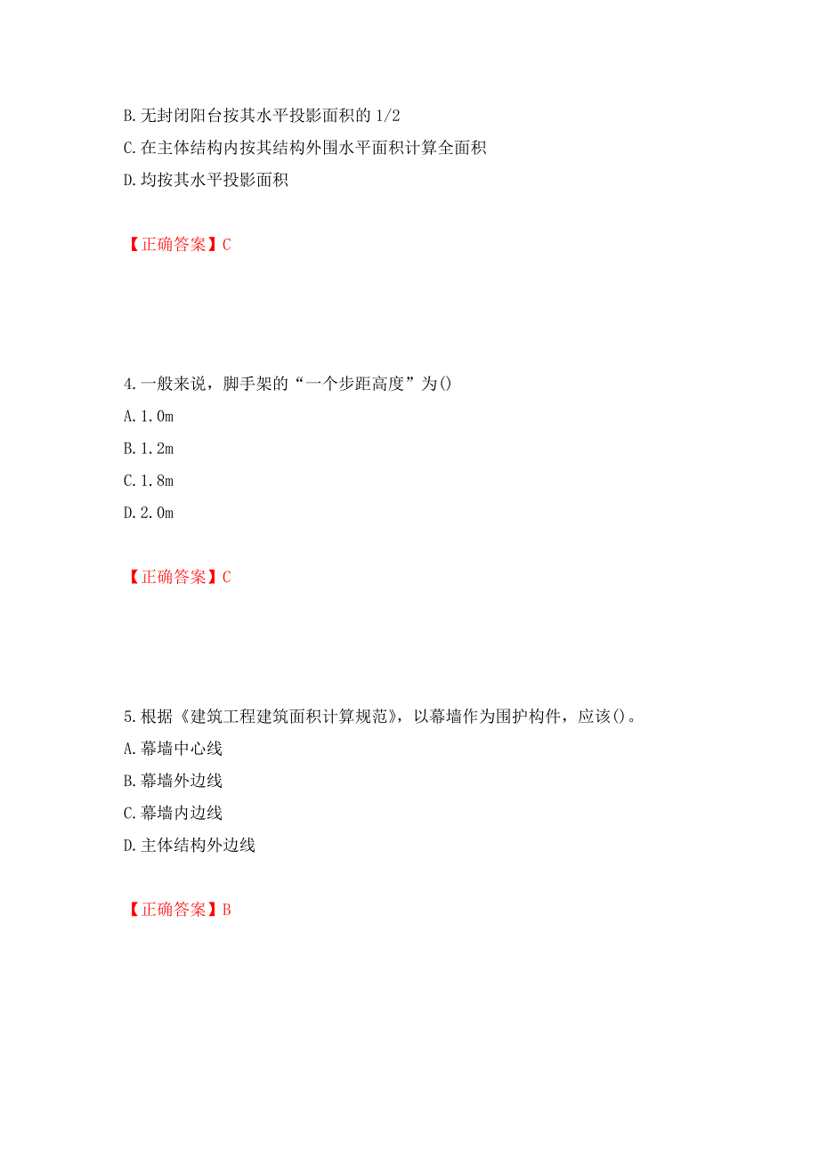 材料员考试专业基础知识典例试题（模拟测试）及答案（第74卷）_第2页