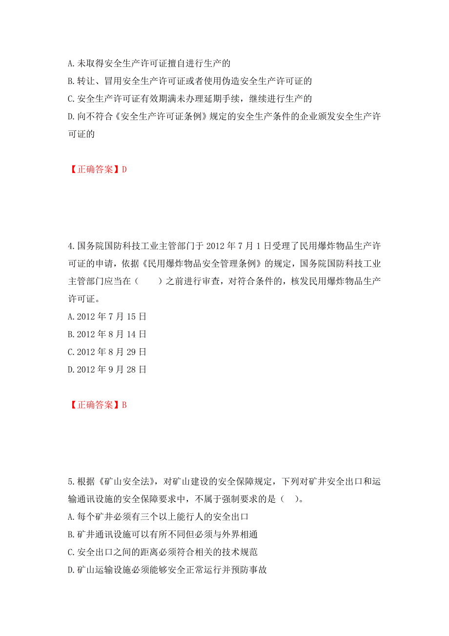 2022年注册安全工程师法律知识试题（模拟测试）及答案（20）_第2页