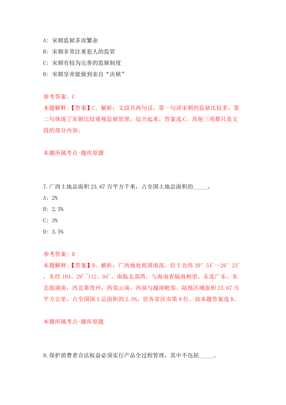 2022国家市场监督管理总局竞争政策与大数据中心公开招聘6人（同步测试）模拟卷（0）_第4页