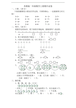 苏教版1年级上册期中试题 (5)