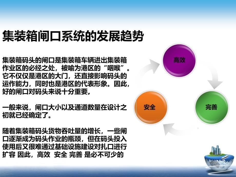 码头闸口自动化管理系统.ppt_第5页