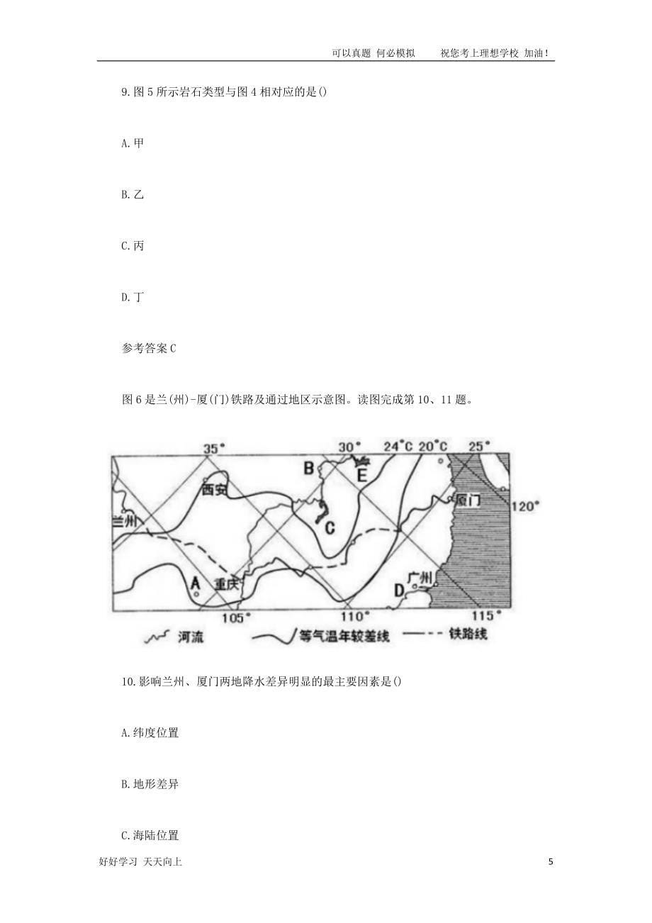 2021下半年广东教师资格证高级中学地理学科知识与教学能力真题及答案_第5页