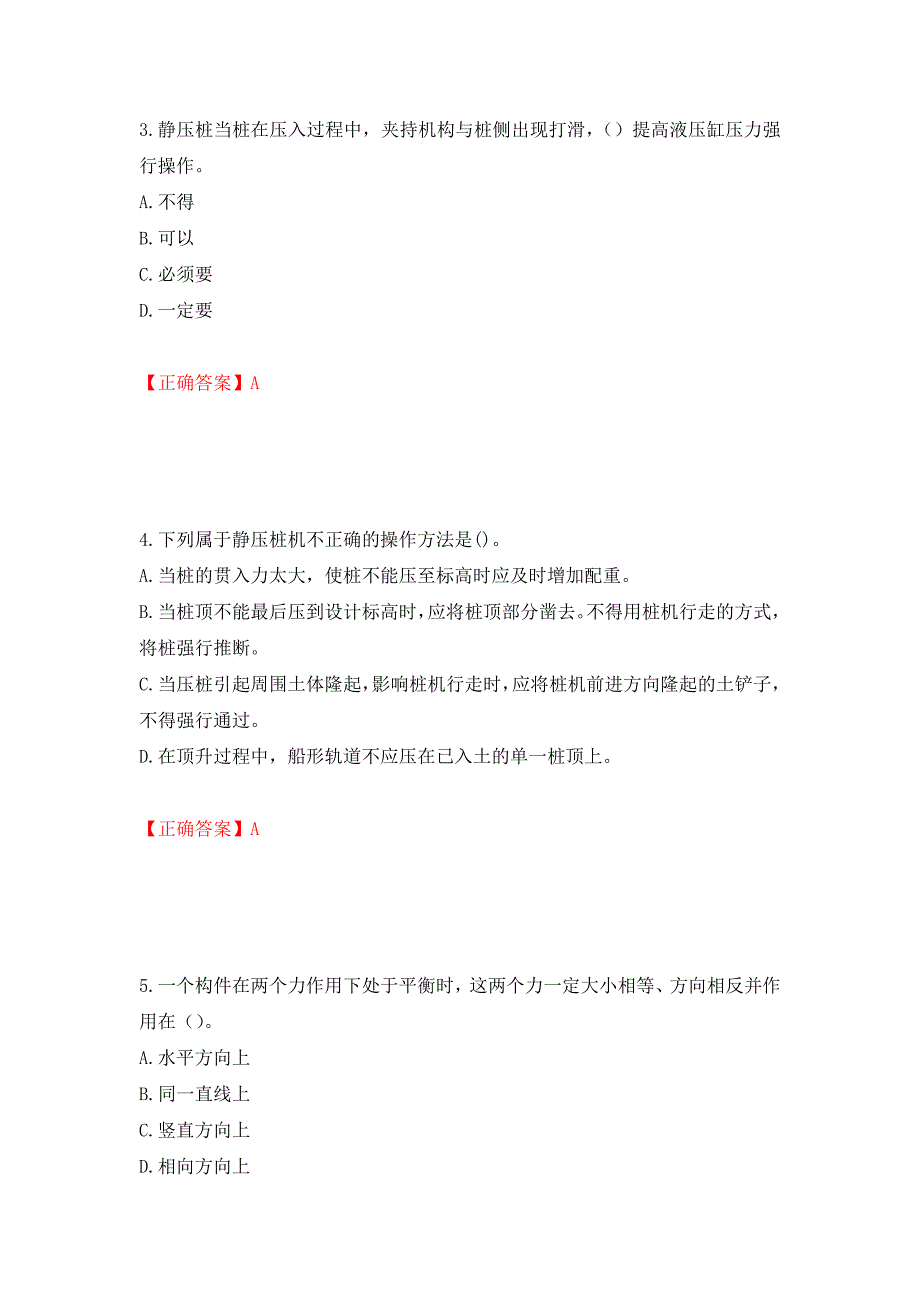 桩工机械操作工考试题库（模拟测试）及答案（第11套）_第2页