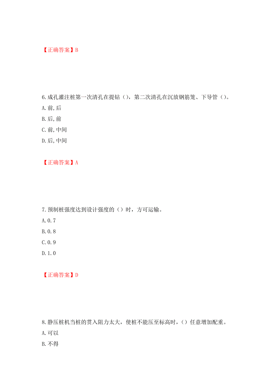 桩工机械操作工考试题库（模拟测试）及答案（第11套）_第3页