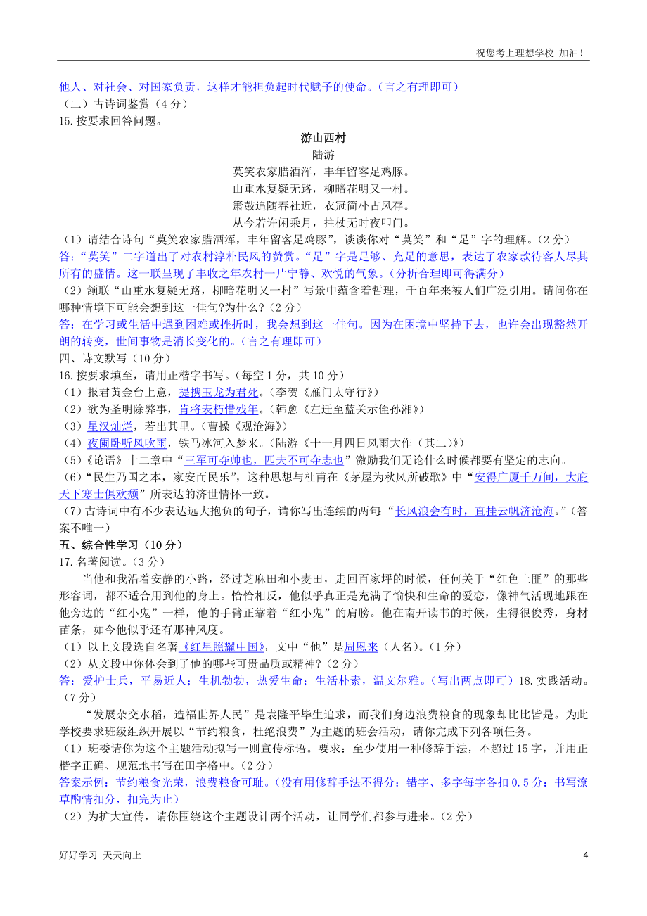 2021年广西贺州市中考语文真题及答案_第4页