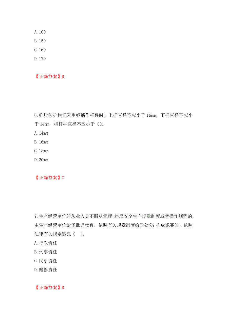 2022年浙江省专职安全生产管理人员（C证）考试题库（模拟测试）及答案【75】_第3页