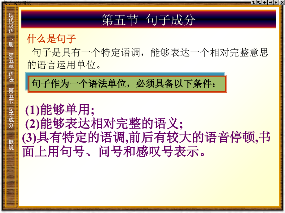 现代汉语语法句法成分课件_第2页