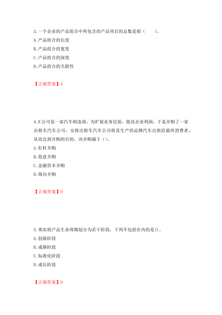 注册会计师《公司战略与风险管理》考试试题（模拟测试）及答案80_第2页